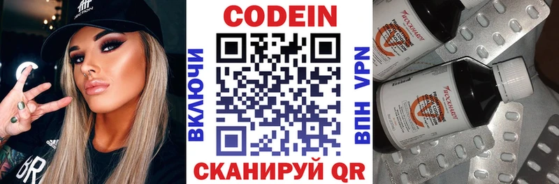 Codein напиток Lean (лин)  Жердевка 